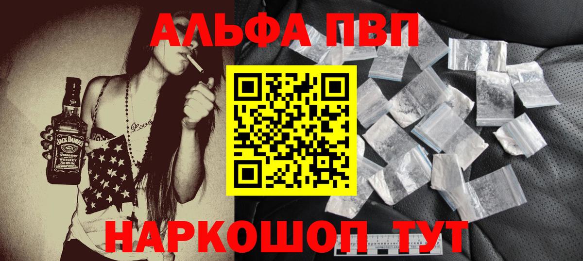 APVP мука  A PVP мука  Alpha PVP кристаллы  Вход с VPN  Томск 