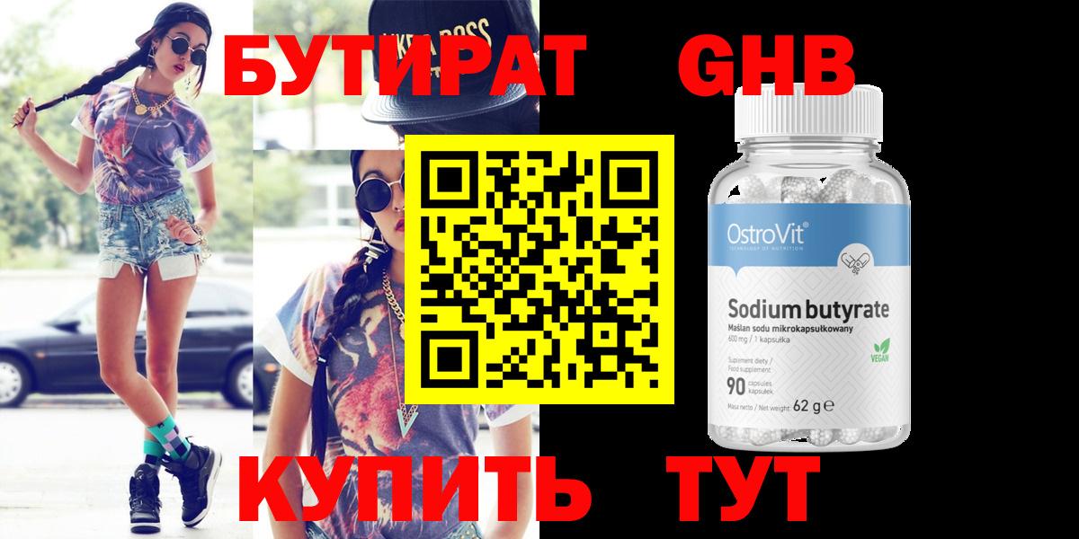 Бутират оксана Томск