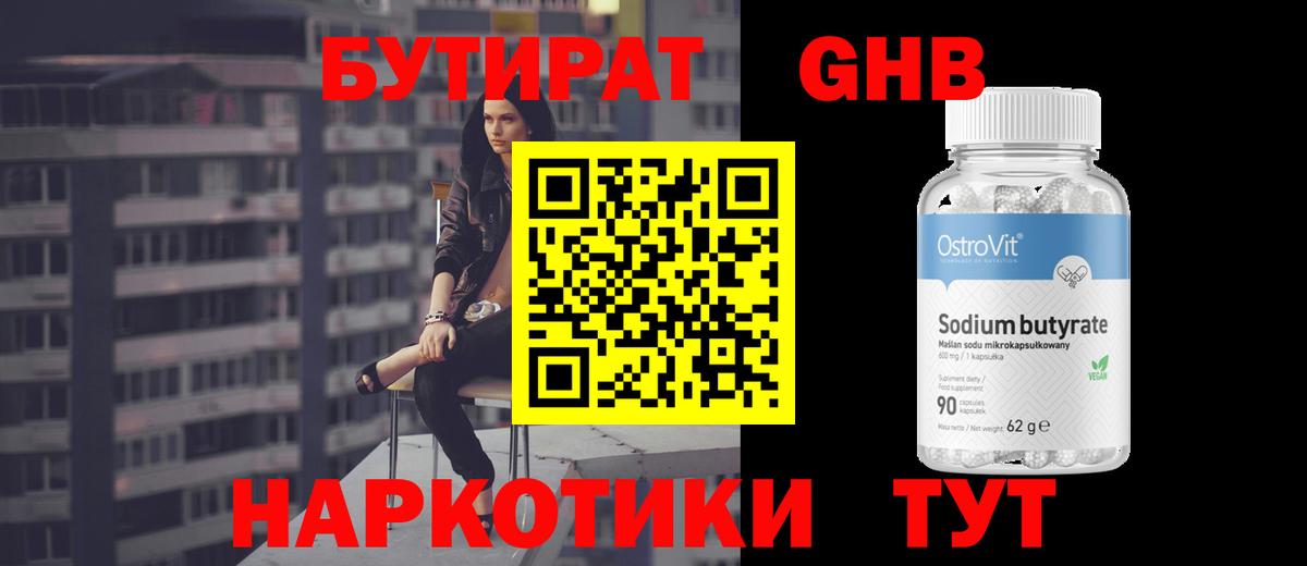 Бутират  БУТИРАТ 99%  Вход с VPN  Томск 