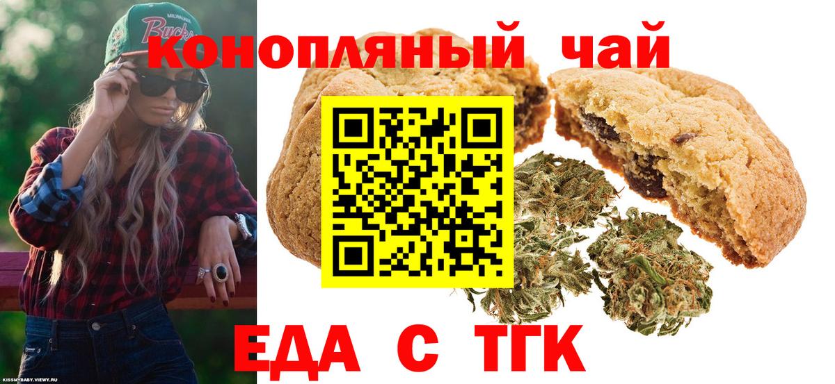 Томск  Canna-Cookies конопля  Вход с VPN 