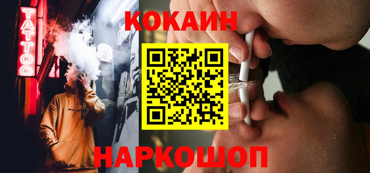 КОКАИН Fish Scale Томск