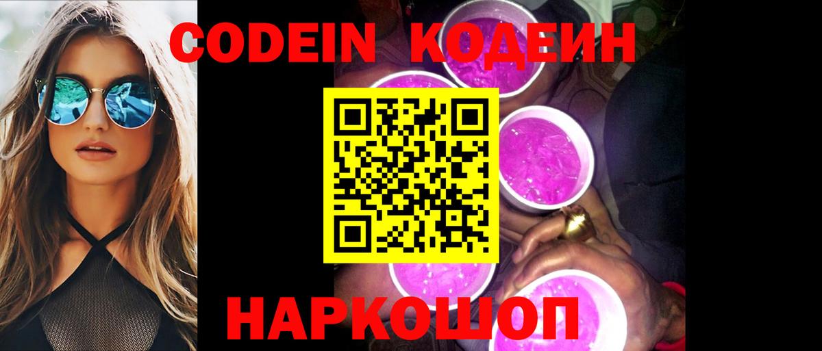 Кодеиновый сироп Lean напиток Lean (лин)  Кодеиновый сироп Lean напиток Lean (лин)  Вход с VPN  Томск 