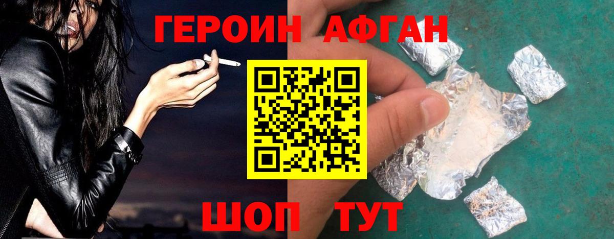 Героин афганец Томск