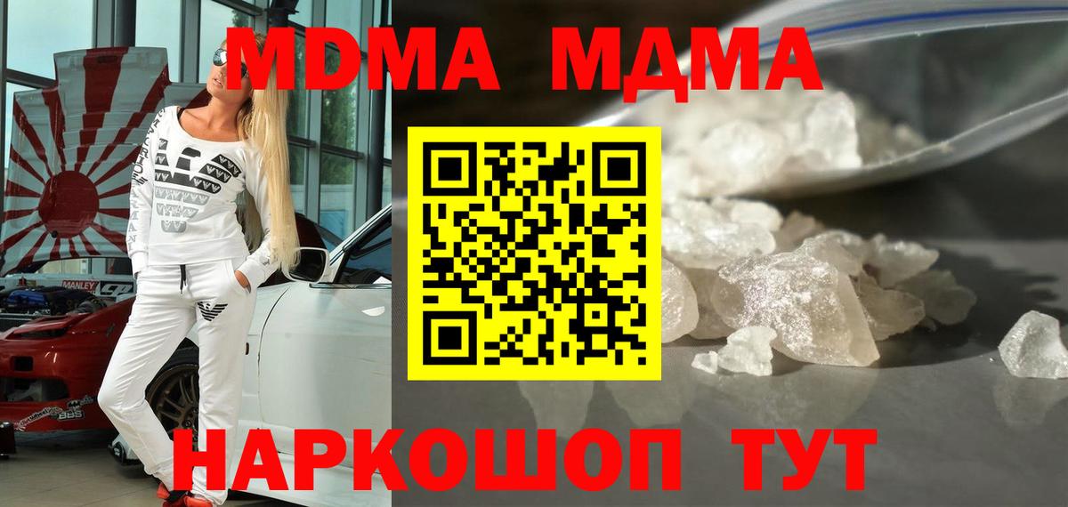 МДМА молли Томск
