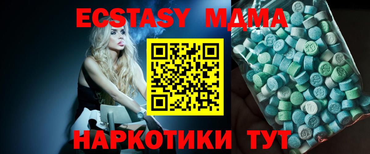 МДМА  МДМА Molly  Вход с VPN  МДМА crystal  Томск 