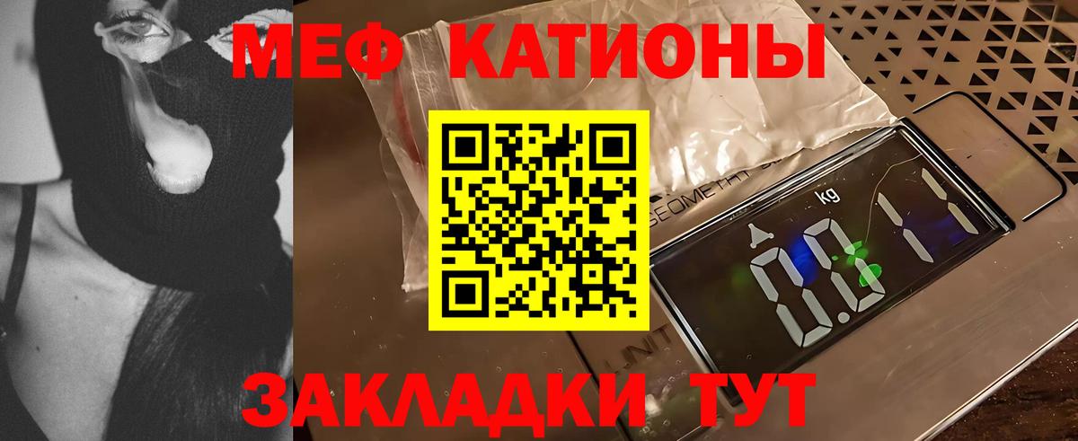 Мефедрон кристаллы Томск
