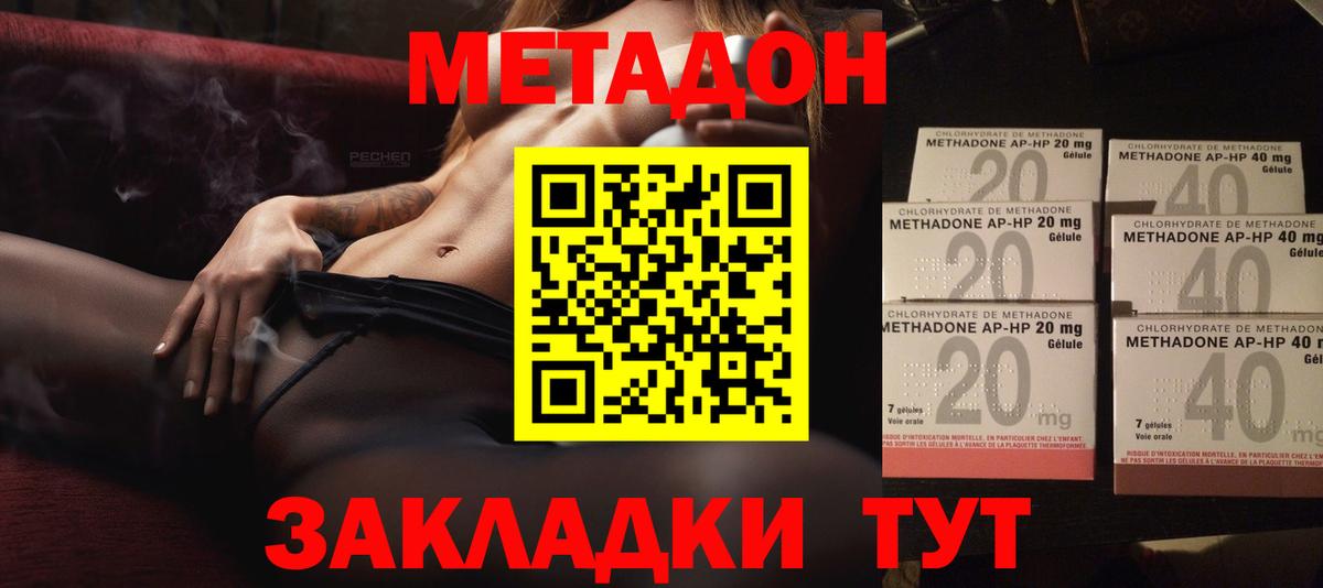 Метадон белоснежный  Вход с VPN  Томск 