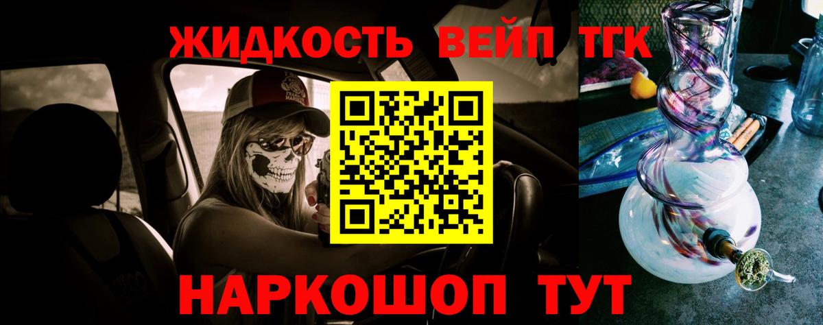 Томск  ТГК вейп с тгк  Дистиллят ТГК вейп с тгк  Вход с VPN 